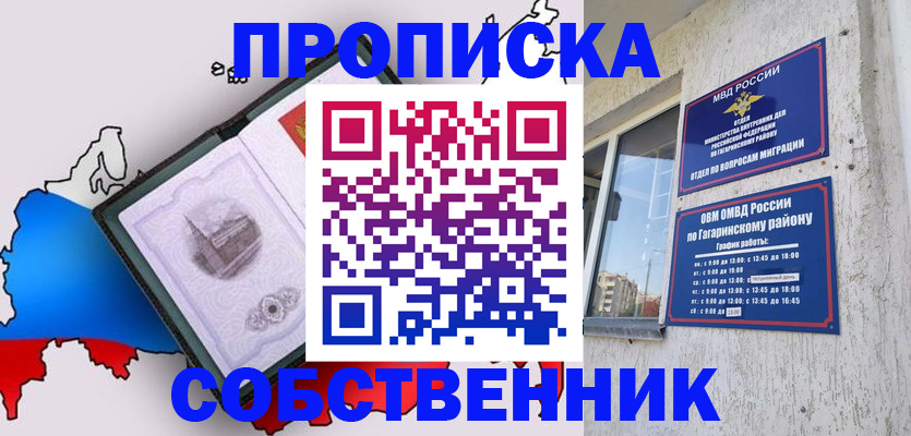 временная прописка в Навашино