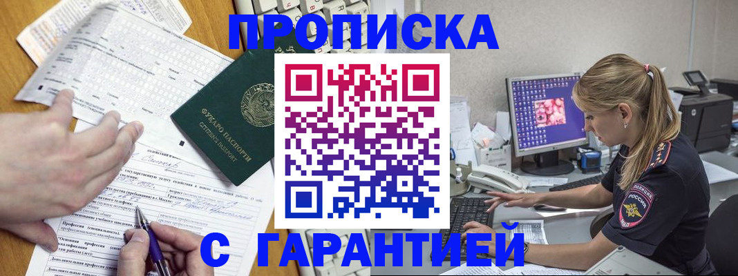 прописка для работы в Навашино